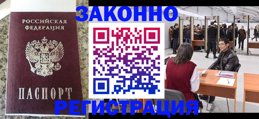 временная прописка в Новомичуринске