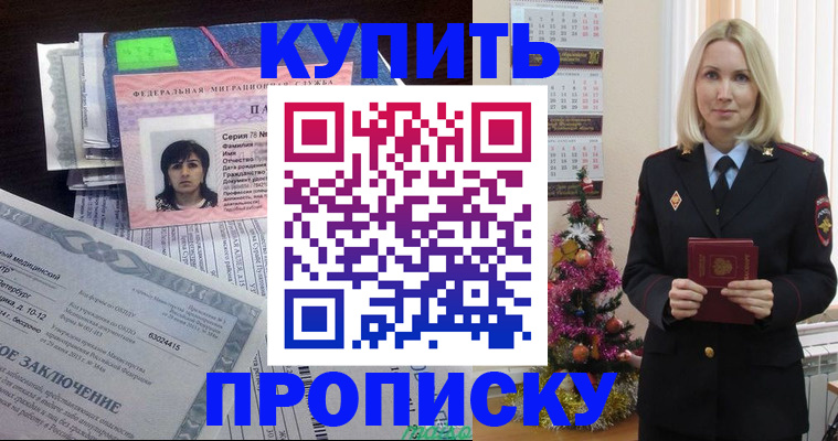 временная регистрация надежно в Новомичуринске